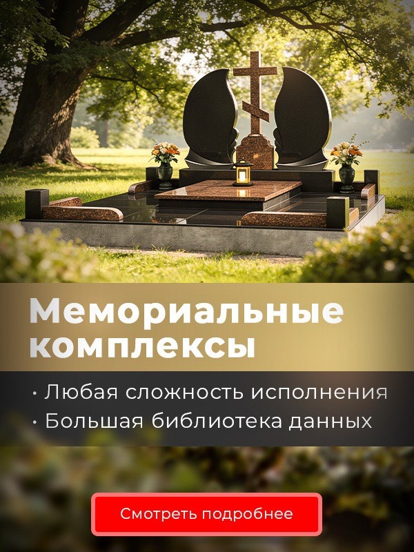 Мемориальные комплексы Томск