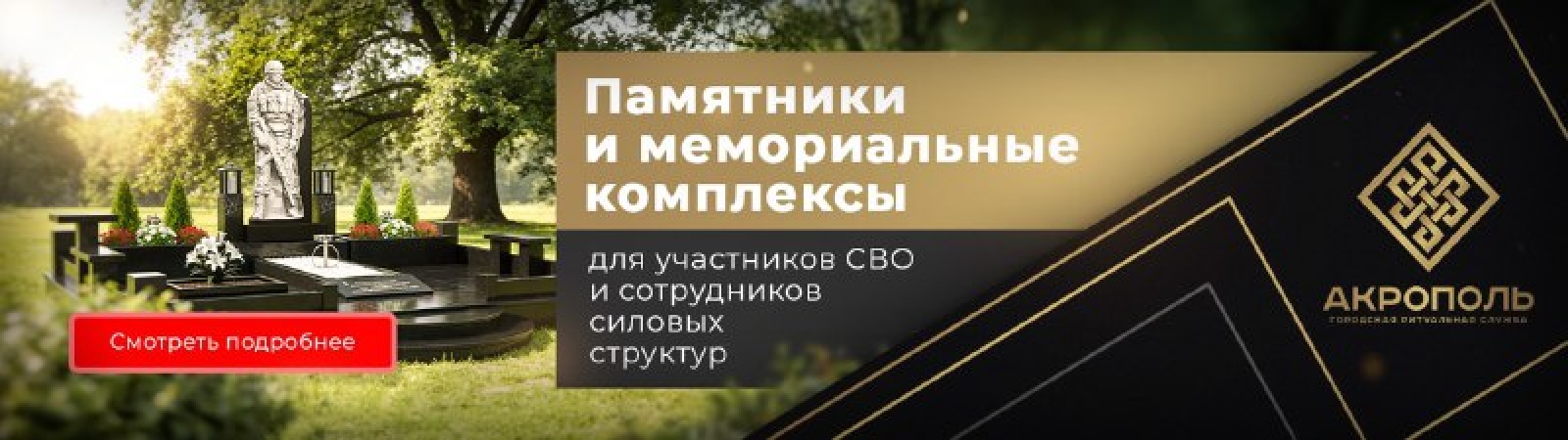 Памятники и мемориальные комплексы для военных