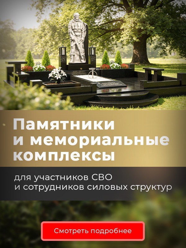 Мемориальные комплексы и памятники для военных