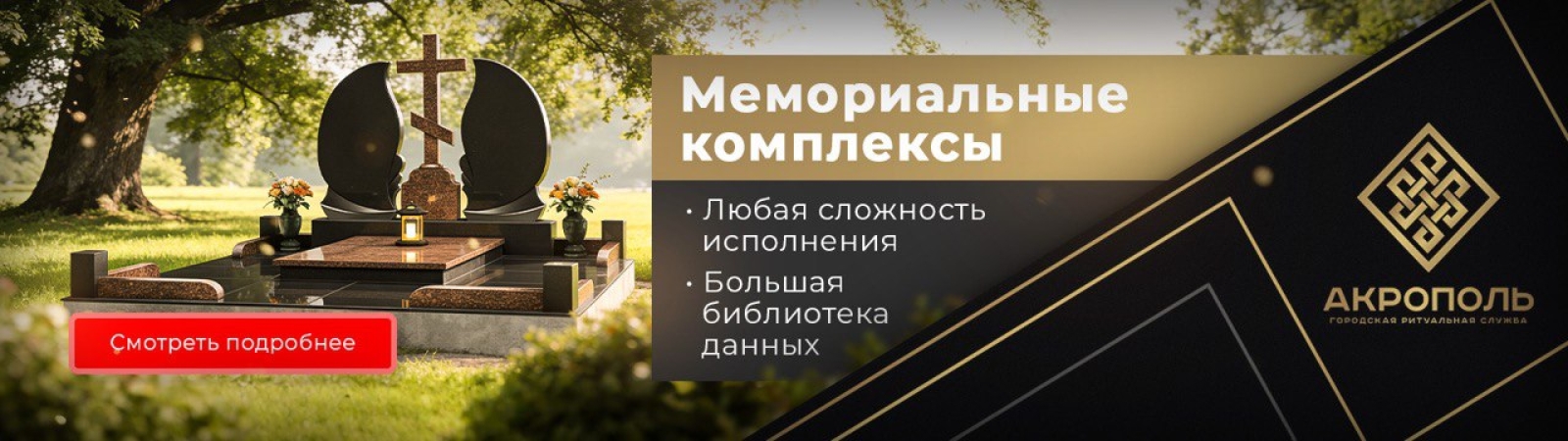 Мемориальные комплексы