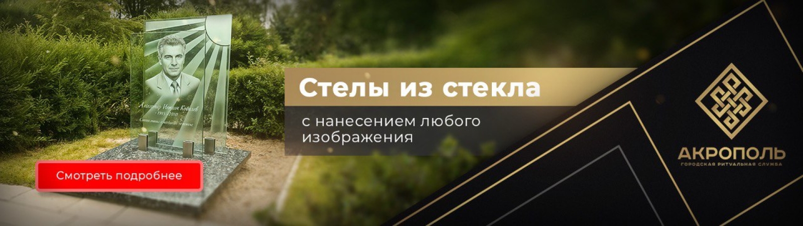Памятники из стекла